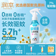 潤本（RUNBEN）驅(qū)蚊液驅(qū)蚊噴霧110ml戶外防蚊蟲叮咬花露水7%驅(qū)蚊酯無香