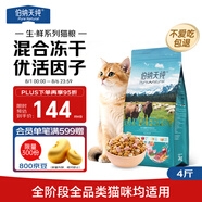 伯納天純生鮮系列三種肉全價凍干貓糧牧場狂歡(牛肉+羊肉+兔肉)2kg/4斤