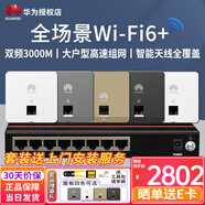華為（HUAWEI）坤靈薄款全屋WiFi6套裝無(wú)線(xiàn)覆蓋千兆雙頻3000M大戶(hù)型大平層復式別墅咖啡廳ac+ap入墻分布式組網(wǎng) 8口POE交換機+5面板AP【四室一廳】備注顏色  智能天線(xiàn)無(wú)縫漫游