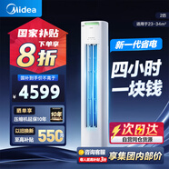美的（Midea）空調(diào)柜機酷省電升級PRO 新一級能效節(jié)能省電變頻冷暖智能家用客廳空調(diào) 以舊換新 國家補貼20%空調(diào) 2匹 一級能效 【酷省電升級款】