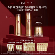 羽西鎏金套裝（水+精華50ml+面霜50ml）保濕淡紋生日送女友中秋節(jié)禮物