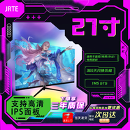 JRTE全新27英寸電腦顯示器高清4K165hz辦公屏幕設(shè)計(jì)電競(jìng)游戲顯示屏 27英寸【1K75Hz】直黑 辦公推薦