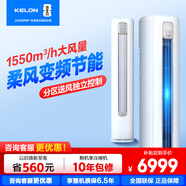 科龍（KELON）靜省電 大3匹 空調柜機 新一級能效 柔風(fēng)變頻節能 冷暖家用 智能wifi 柜式 立式客廳海信出品 一級能效 大3匹