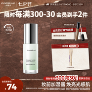 卡姿蘭（Carslan）煥采潤色隔離霜妝前打底BB霜中和泛紅03柔膚綠30g 七夕情人節(jié)禮物