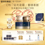 肌膚之鑰（CPB）鉆光夜霜50mL 高保濕嫩膚貴婦面霜套裝化妝品禮盒護膚品生日禮物