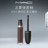 M.A.C魅可新色尤霧彈唇釉mac口紅霧面啞光絲絨#954黑可可 生日禮物女