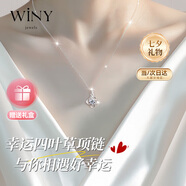 唯一（Winy）七夕情人節(jié)禮物四葉草999足銀項鏈生日送女朋友老婆2025新款吊墜