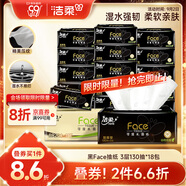 潔柔抽紙 黑Face可濕水3層130抽面巾紙*18包 濕水強韌 自然無(wú)香