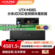 阿爾派UTX-M08S分體式DSD高音質(zhì)無損音樂播放器4.2藍牙車載發(fā)燒主機 M08S無損播放器丨包安裝