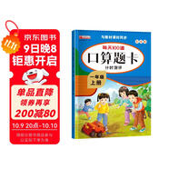 一年級(jí)上冊(cè)口算 100以內(nèi)加減法混合練習(xí) 2025年新版口算題卡一年級(jí)上冊(cè) 口算大通關(guān)天天練 每天100道計(jì)時(shí)訓(xùn)練