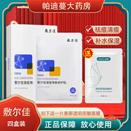 敷爾佳 積雪草舒緩修護(hù)貼 燈泡膜 綠膜 發(fā)光膜綠泥膜 清痘凈膚修護(hù)貼四盒裝+送美卿一片