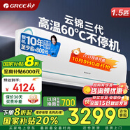 格力空調(diào) 大1匹/1.5匹 新一級(jí)能效 變頻冷暖 壁掛式臥室空調(diào)掛機(jī) 京東官方旗艦店正品 家電國(guó)家補(bǔ)貼 1.5匹 一級(jí)能效 第二代冷酷外機(jī)
