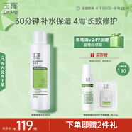 玉澤（Dr.Yu） 皮膚屏障修護保濕水200ml（爽膚水化妝水護膚水玻尿酸補水）