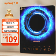 九陽（Joyoung）電磁爐2200W大功率家用觸控按鍵耐用面板十檔火力纖薄定時電磁灶火鍋爐C21S-C2130【國家補貼】