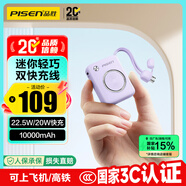 品勝【3C認(rèn)證】充電寶自帶線(xiàn)22.5W快充小巧便攜10000毫安可上飛機(jī)移動(dòng)電源適用蘋(píng)果17promax華為小米紫