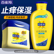 百雀羚（PECHOIN）身體乳 凡士林潤(rùn)膚霜 補(bǔ)水保濕滋潤(rùn)護(hù)膚小黃油面霜老牌國(guó)貨護(hù)膚品 120g 1罐 潤(rùn)膚霜+止癢潤(rùn)膚露200g