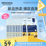 美迪惠爾青橘精粹美白保濕面膜*12片七夕禮物