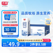 光明 純牛奶200ml*24盒 早餐奶營(yíng)養(yǎng)奶家庭分享裝送禮佳品