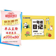 墨點(diǎn)字帖 一句話(huà)日記狀物篇 練字帖小學(xué)生專(zhuān)用一年級練字看圖寫(xiě)話(huà)每日一練語(yǔ)文上下冊楷書(shū)幼小銜接寫(xiě)字本