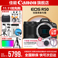 佳能r50相機 入門(mén)級微單 旅行家用學(xué)生vlog視頻 4k小巧便攜半畫(huà)幅R50數碼照相機 R50黑色拆單機+RF-S 18-150一鏡走天下 套餐四【拍套四0元升級套餐五~免費升級不加價(jià)】