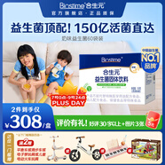合生元（BIOSTIME）益生菌嬰兒雙歧桿菌益生元呵護腸胃調(diào)理 【1個月定植期】益生菌奶味60袋