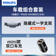 飛利浦（PHILIPS）車載手機(jī)支架汽車出風(fēng)口導(dǎo)航支架+隱藏式雙口車載充電器