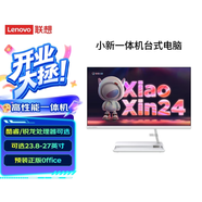 聯(lián)想（Lenovo） 小新 AIO 一體機 商務(wù)辦公 家用上網(wǎng)課 臺式主機 電腦 23.8英寸R5-7430U 8G 512G 白