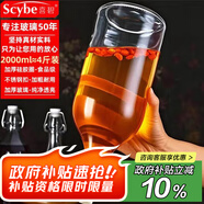喜碧（Scybe）泡酒容器4斤裝泡酒專用瓶空瓶青梅酒果汁飲料分裝瓶溫頓2000ml