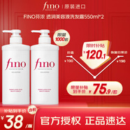 FINO芬濃透潤美容液洗發(fā)露550ml*2水潤亮澤滋養去屑日本進(jìn)口洗發(fā)水