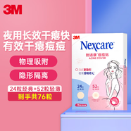3M痘痘貼凈痘貼抗痘修護(hù)面膜物理吸膿遮痘印人工皮服帖水膠體76粒