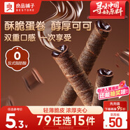 良品鋪?zhàn)幼⑿拇啻嗑砬煽肆ξ?0g零食小吃充饑餅干蛋卷夾心酥脆早餐