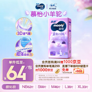 MOONY蘇菲尤妮佳慕怡小羊駝超薄透氣紙尿褲尿不濕NB碼62片(1-5kg)