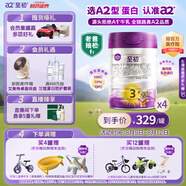 a2至初 3段嬰幼兒配方奶粉1-3歲850g*4罐三段奶粉 含乳鐵蛋白