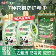 立白花植柔護洗衣液10斤裝家庭裝 護衣防串色 深層潔凈去污漬
