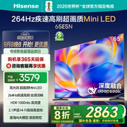 海信電視 65E5N 65英寸 Mini LED DeepSeek AI電視 264Hz高刷 大屏超薄游戲液晶 以舊換新家電國家補貼