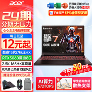 宏碁（acer） 【24期免息】宏基游戲本暗影騎士·擎6/7掠奪者擎Neo高性能暢玩黑神話(huà)悟空筆記本電腦 【擎7】13代i7HX/5060/2.5K/165 16G內存+512G高速固態(tài) 定制