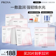 珀萊雅循環(huán)面膜20片補水保濕舒緩修護精華面膜 生日禮物送女友