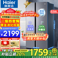 海爾（Haier）【旗艦新品】冰箱雙開門538升對開門冰箱大容量家用一級雙變頻風冷無霜黑金凈化以舊換新補貼 一級雙變頻+風冷無霜+黑金凈化