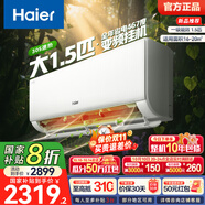 海爾（Haier）凈省電空調 新一級能效 變頻掛機 冷暖自清潔壁掛式臥室省電 靜悅空調以舊換新補貼 1.5匹 一級能效 新品凈省電Plus