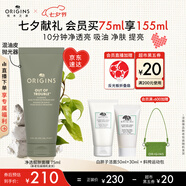 悅木之源（Origins）凈透白泥娃娃礦物泥面膜75ml溫和清潔泥膜凈透生日禮物送男友