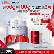 珀萊雅紅寶石面霜3.0滋潤(rùn)款50g抗皺緊致淡化細(xì)紋保濕乳液面霜生日禮物女
