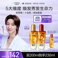 歐萊雅奇煥護發(fā)精油（100ml金+100ml紅）免洗 滋養(yǎng)卷發(fā)燙發(fā)毛躁頭發(fā)