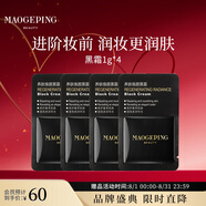 毛戈平養膚黑霜4g試用裝保濕面霜妝前晚霜潤膚面部精華七夕情人節禮物