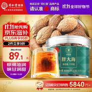 同仁堂品牌北京同仁堂胖大海110g 廣西道地產地個大飽滿 養(yǎng)生茶