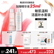 雅漾水乳精華護(hù)膚品套裝補(bǔ)水保濕敏感肌舒緩套裝 中秋禮物 送女友 潔面乳200ML+柔膚水200ML