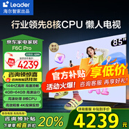 海爾（Haier）電視 F6C Pro系列 144HZ高刷高色域 雙頻WiFi6 智慧屏彩電液晶4K護眼超薄Leader電視機 85英寸 升級一級能效 4+64G【F6CPro】