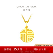 周大福福字圓牌萬字福牌黃金吊墜女(工費:120計價)EOF1684七夕節(jié) 足金 約2.95g