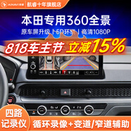 航睿360全景影像系統(tǒng)行車輔助倒車影像四路攝像頭行車記錄儀雷達(dá) 本田專用5D超清解碼一體機(jī)