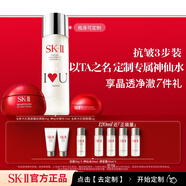 SK-II神仙水精華液面霜sk2化妝品禮盒護膚品套裝送女朋友生日禮物定制 [瓶身定制]神仙水75ml+面霜+眼霜