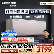 卡薩帝（Casarte）空調1.5匹 攬光 國家補貼 壁掛式臥室掛機 新一級能效 冷暖變頻 CAS3523FCA(81)VU1 以舊換新